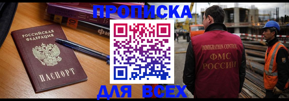 временная регистрация законно в Коле