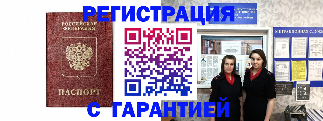 временная регистрация в Коле