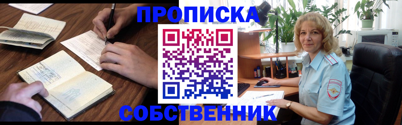 прописка регистрация в Коле